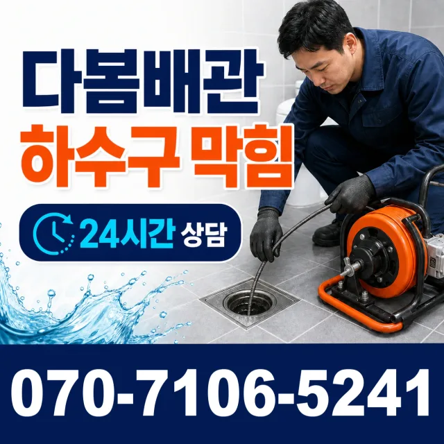 전남광주 보성군 회천면 시장길 수도꼭지교체 상담 이미지 2