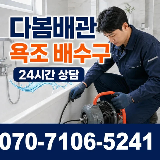 전남광주 보성군 회천면 시장길 수도꼭지교체 상담 이미지 6