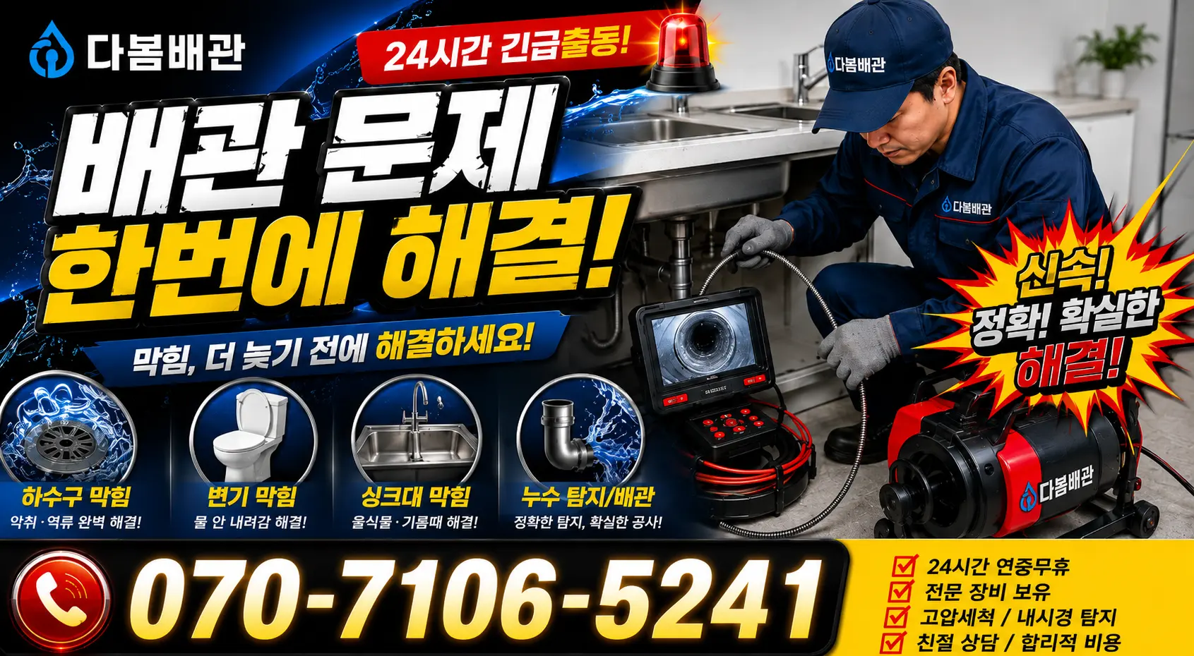 전남광주 보성군 회천면 시장길 수도꼭지교체 24시간 긴급출동 상담 안내